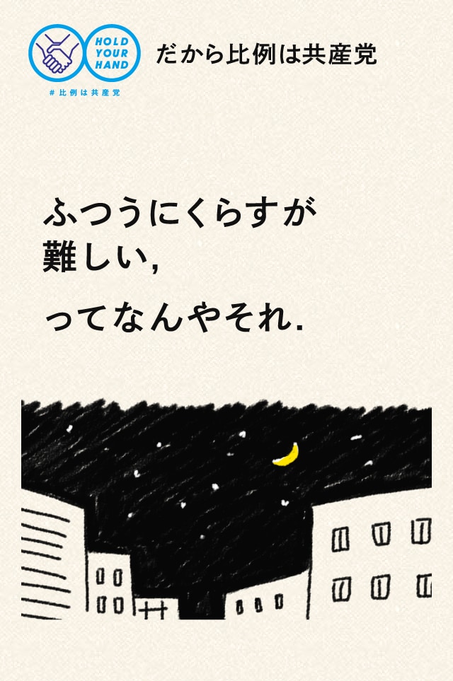 ふつうにくらすが難しい,ってなんやそれ.
