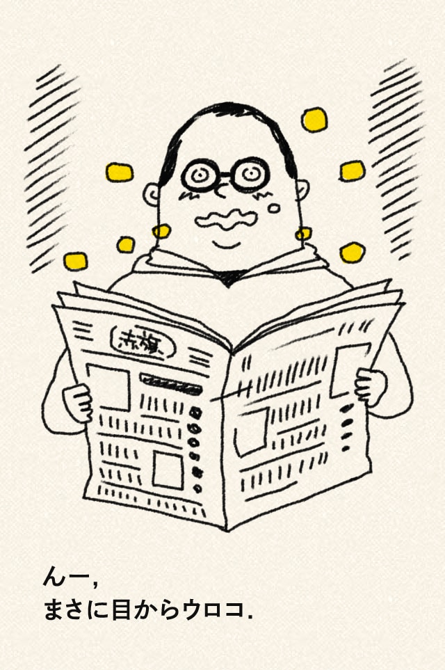 んー,まさに目からウロコ.