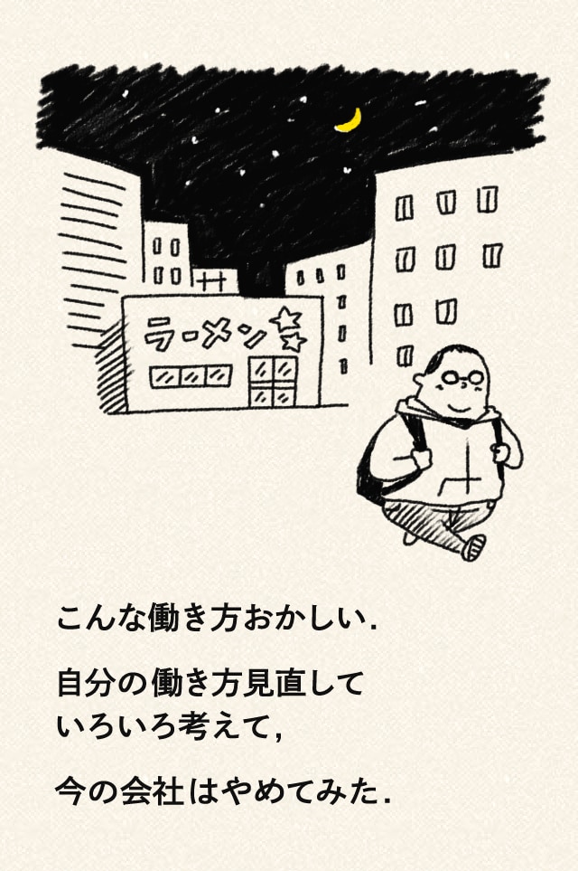 こんな働き方おかしい.自分の働き方見直していろいろ考えて,今の会社はやめてみた.