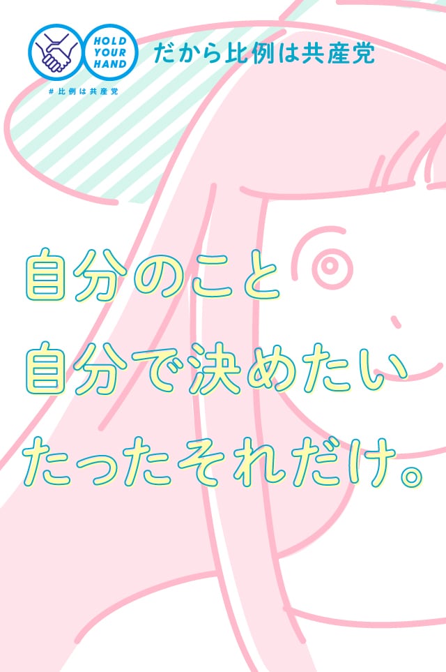 自分のこと 自分で決めたい たったそれだけ
