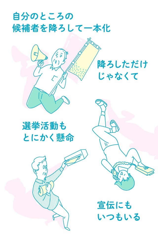 自分のところの候補者を降ろして一本化 降ろしただけじゃなくて 選挙活動もとにかく懸命 宣伝にもいつもいる