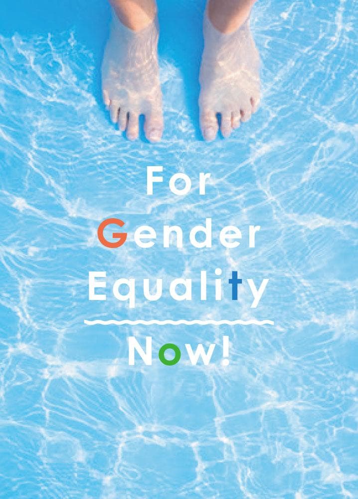 ジェンダー平等パンフ表紙