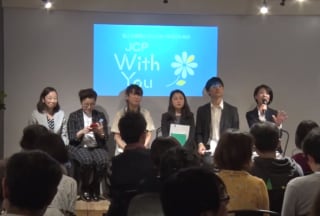JCP With You特設サイト公開記念トークイベント 3月21日