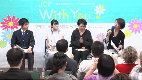 トーク＆交流イベント「フラワーデモから刑法改正へ─声を上げ始めた女性たち」