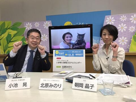 「フラワーデモから１年　いま考える新型コロナとジェンダー」