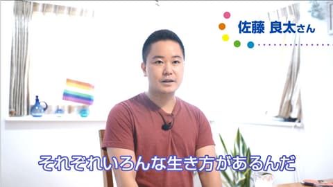 佐藤良太さん「思いやりがない政治を変えたい」―ジェンダー平等　私たちのメッセージ