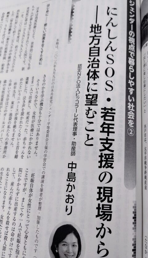 にんしんSOS・若年支援の現場からー地方自治体に望むこと