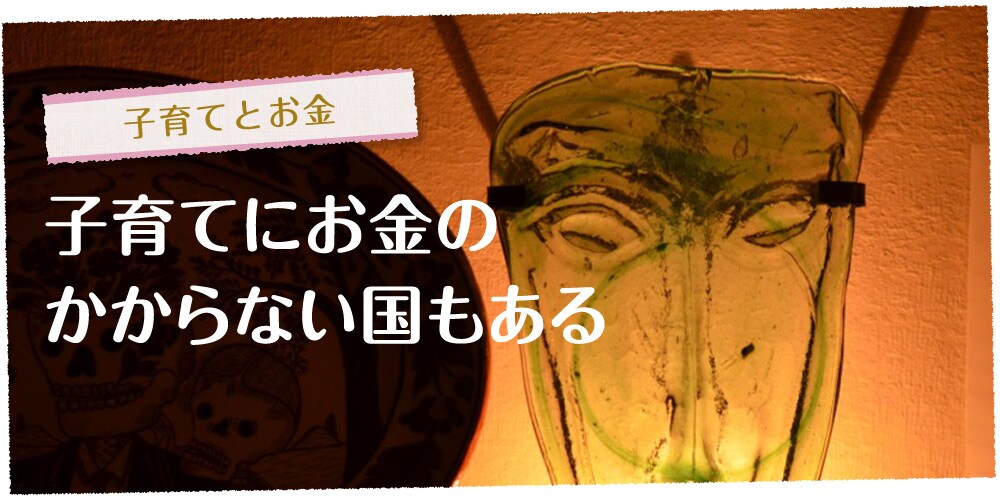 理想の子ども数をもたない理由は「お金」