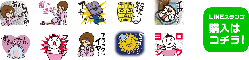 LINEスタンプ購入はこちら