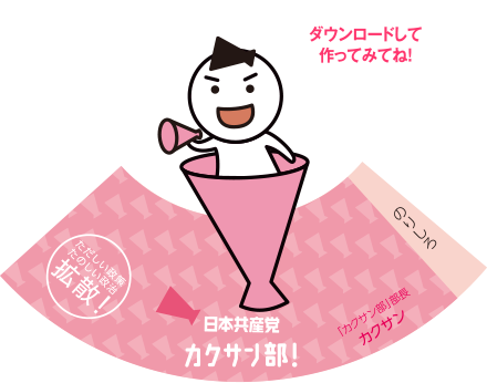 ダウンロードして作ってみてね！