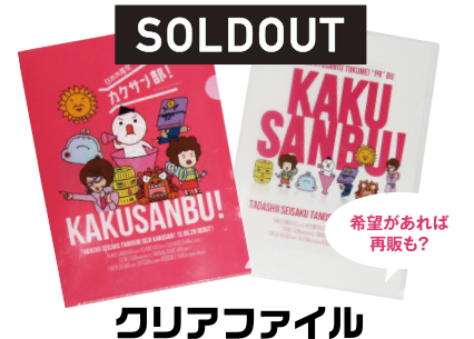 クリアファイル