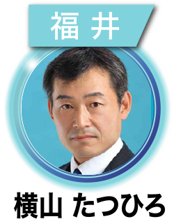 横山 たつひろ