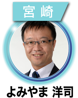 よみやま 洋司