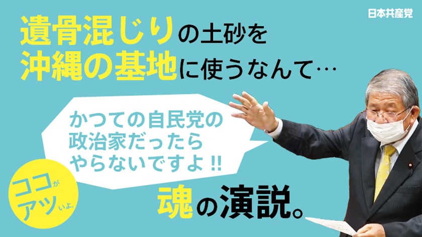 沖縄基地問題にあかみね政賢、魂の演説！
