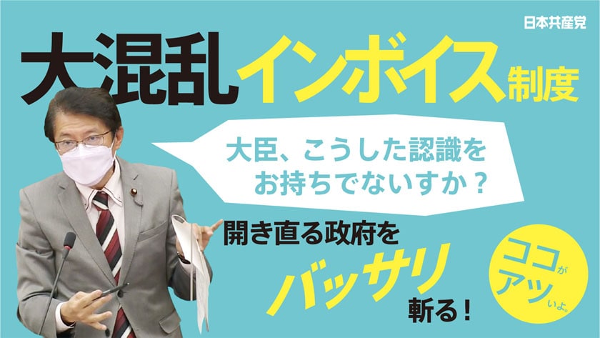 【切り抜き】　田村貴昭　政府の開き直りをバッサリ！