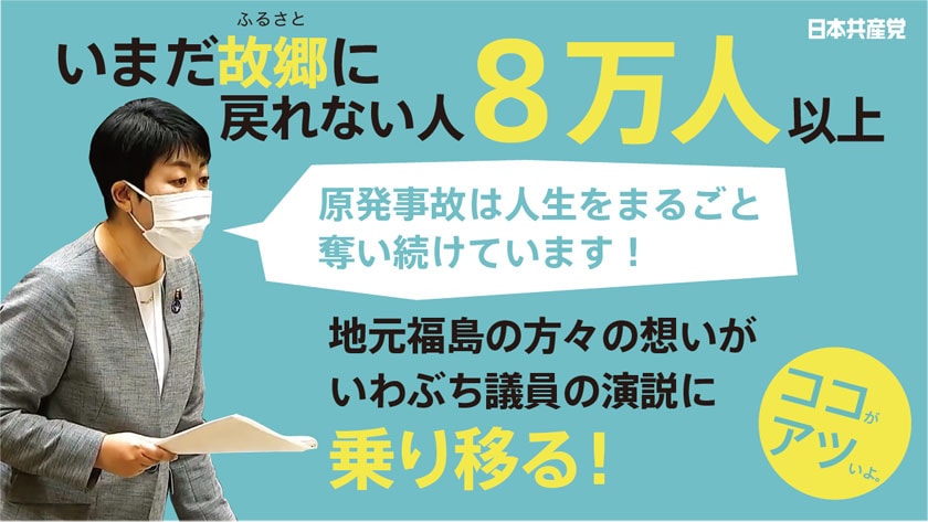 【切り抜き】いわぶち友　故郷を奪われた８万人の思い胸に