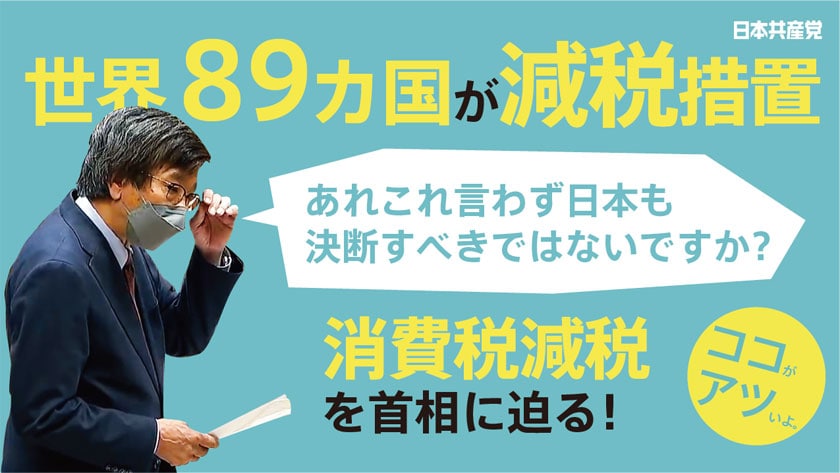 【切り抜き】大門みきし　消費税減税　今すぐ決断を！