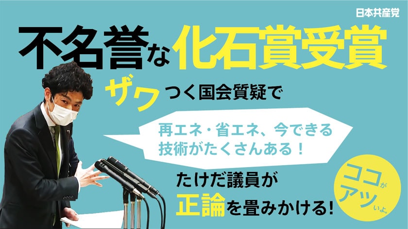 【切り抜き】たけだ良介　脱炭素社会にむけ今すぐ対策を！