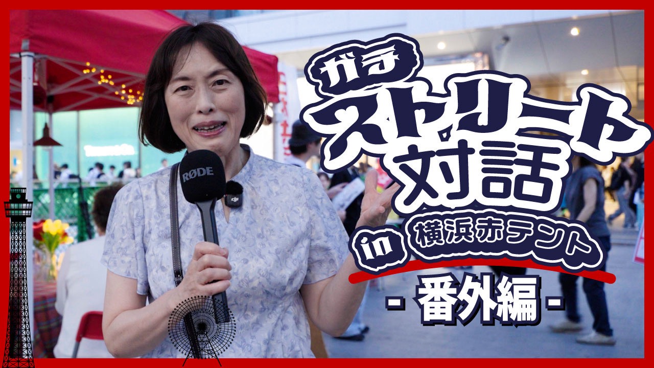 田村智子公式 たむともチャンネル