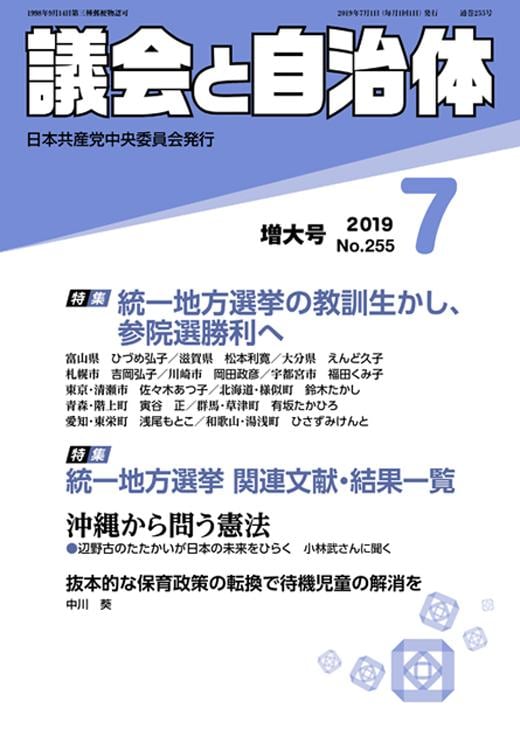 議会と自治体2019年7月号　表紙