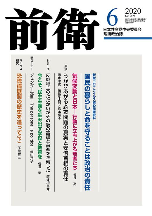 前衛2020年6月号　表紙