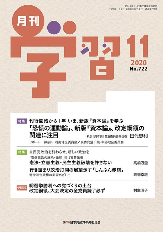 月刊学習2020年11月号　表紙