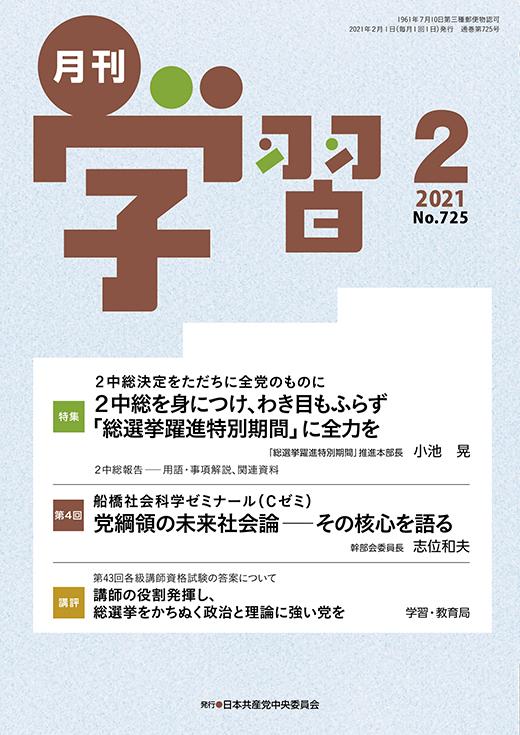 【月刊学習】2021年2月号表紙