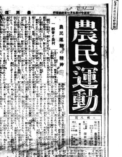 創刊された月刊紙「農民運動」