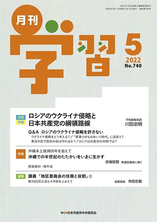 【月刊学習】2022年5月号表紙