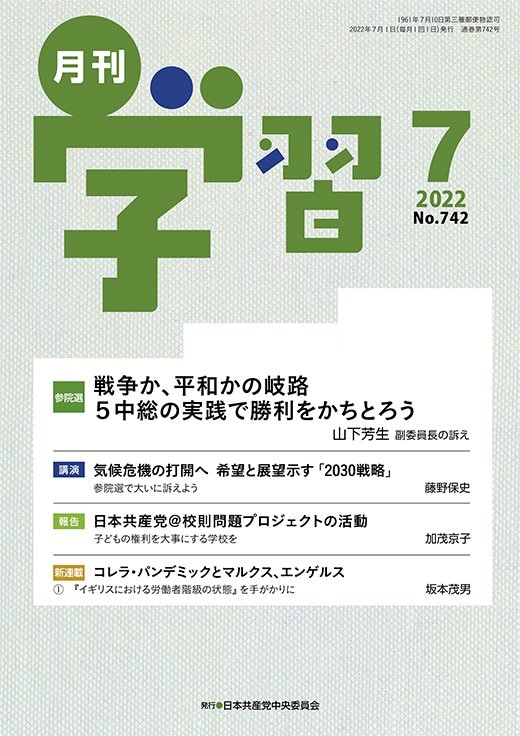 【月刊学習】2022年7月号表紙
