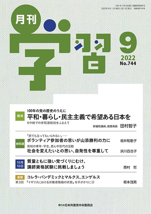 【月刊学習】2022年9月号表紙
