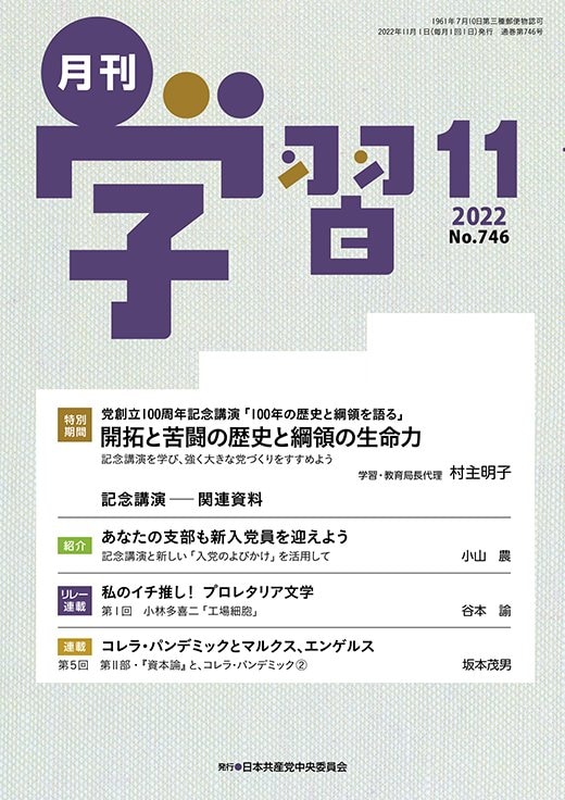 【月刊学習】2022年11月号表紙