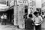 沖縄３大選挙支援東京中野1968-9.jpg