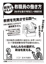 【チラシ】政治で変えよう　教職員の働き方　（公立学校教職員むけ）両面印刷、中折して４ページ