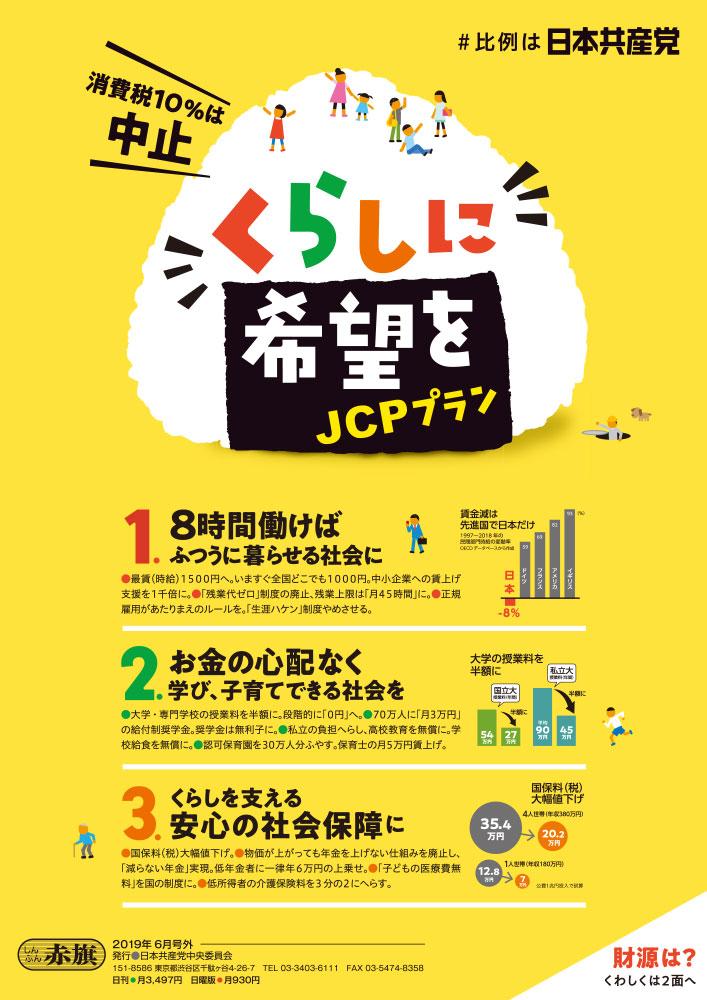 【チラシ】くらしに希望を　ＪＣＰプラン／財源案