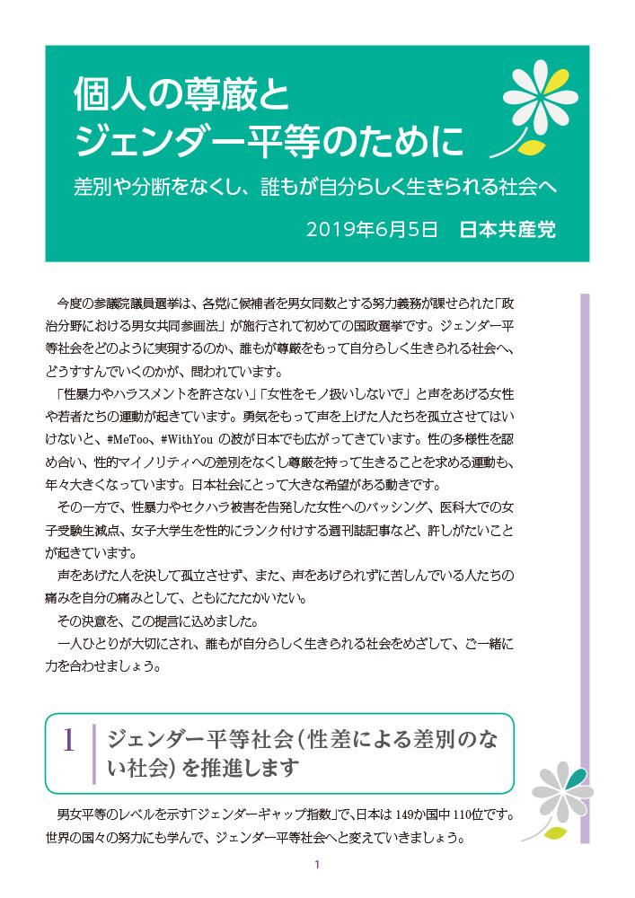 個人の尊厳とジェンダー平等のために全文PDF