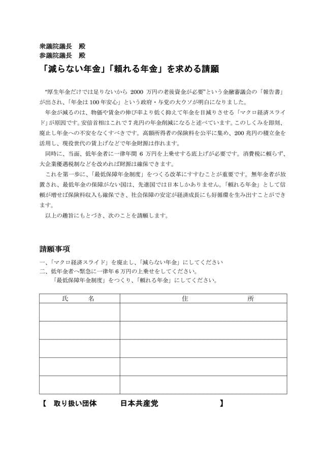 「減らない年金」「頼れる年金」を求める請願