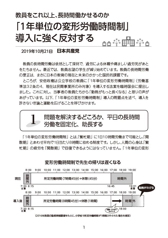 【政策】「１年単位の変形労働時間制」導入に強く反対する