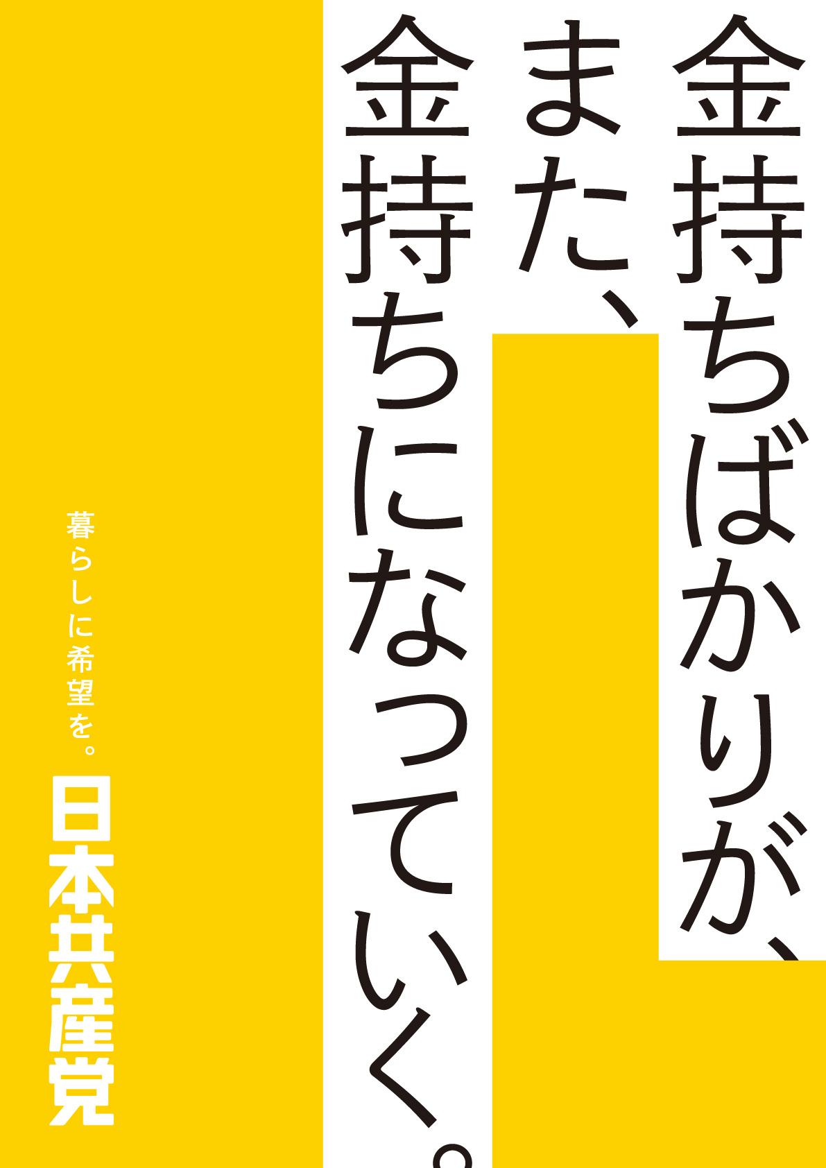 金持ちばかりが、また、金持ちになっていく。