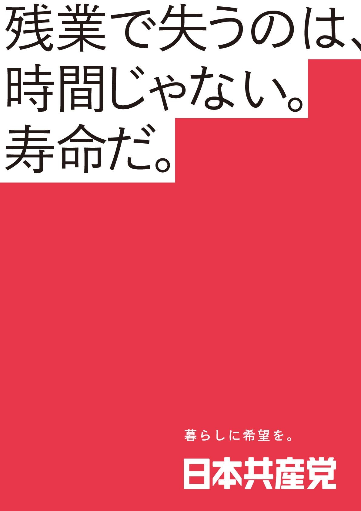 【プラスター】残業で失うのは、時間じゃない。寿命だ。