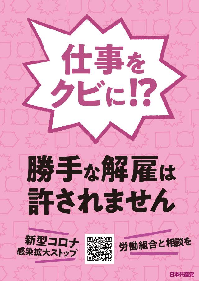 【プラスター】仕事をクビに！？勝手な解雇は許されません