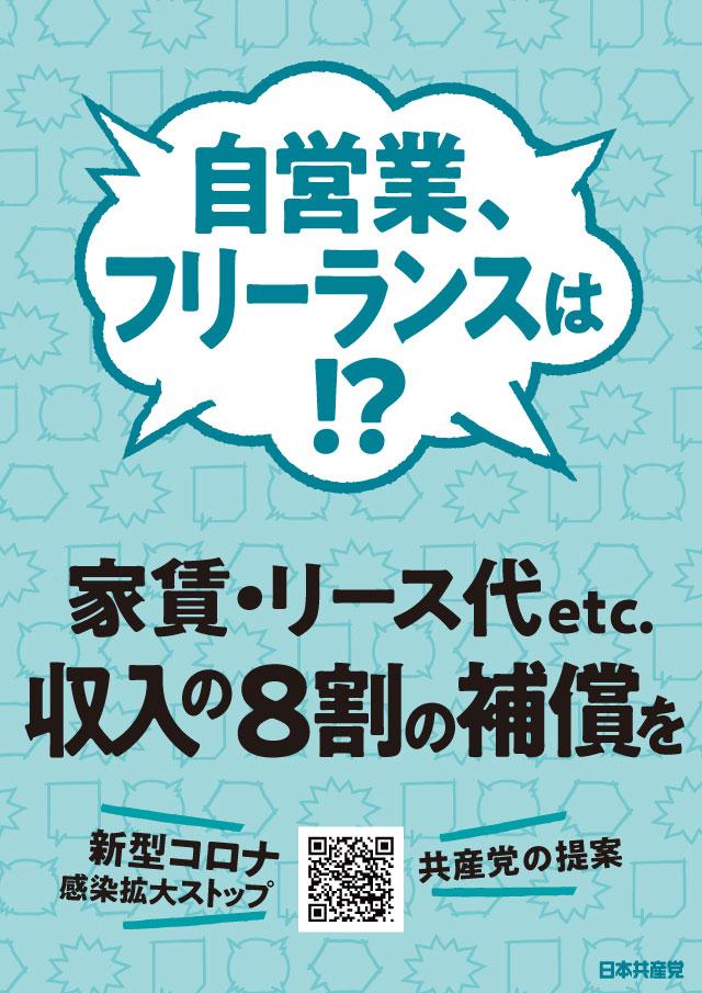 【プラスター】自営業、フリーランスは！？