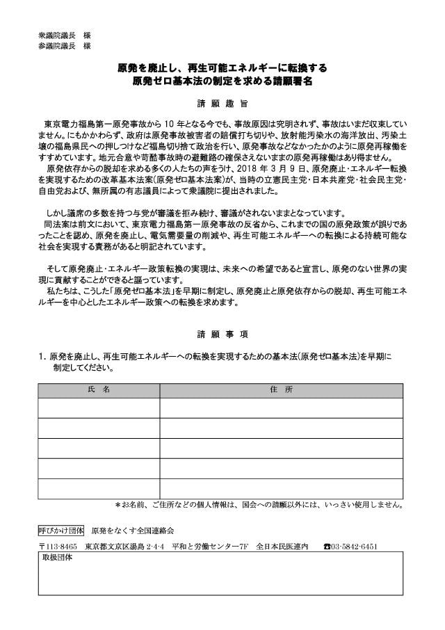 署名用紙 ダウンロード 日本共産党中央委員会