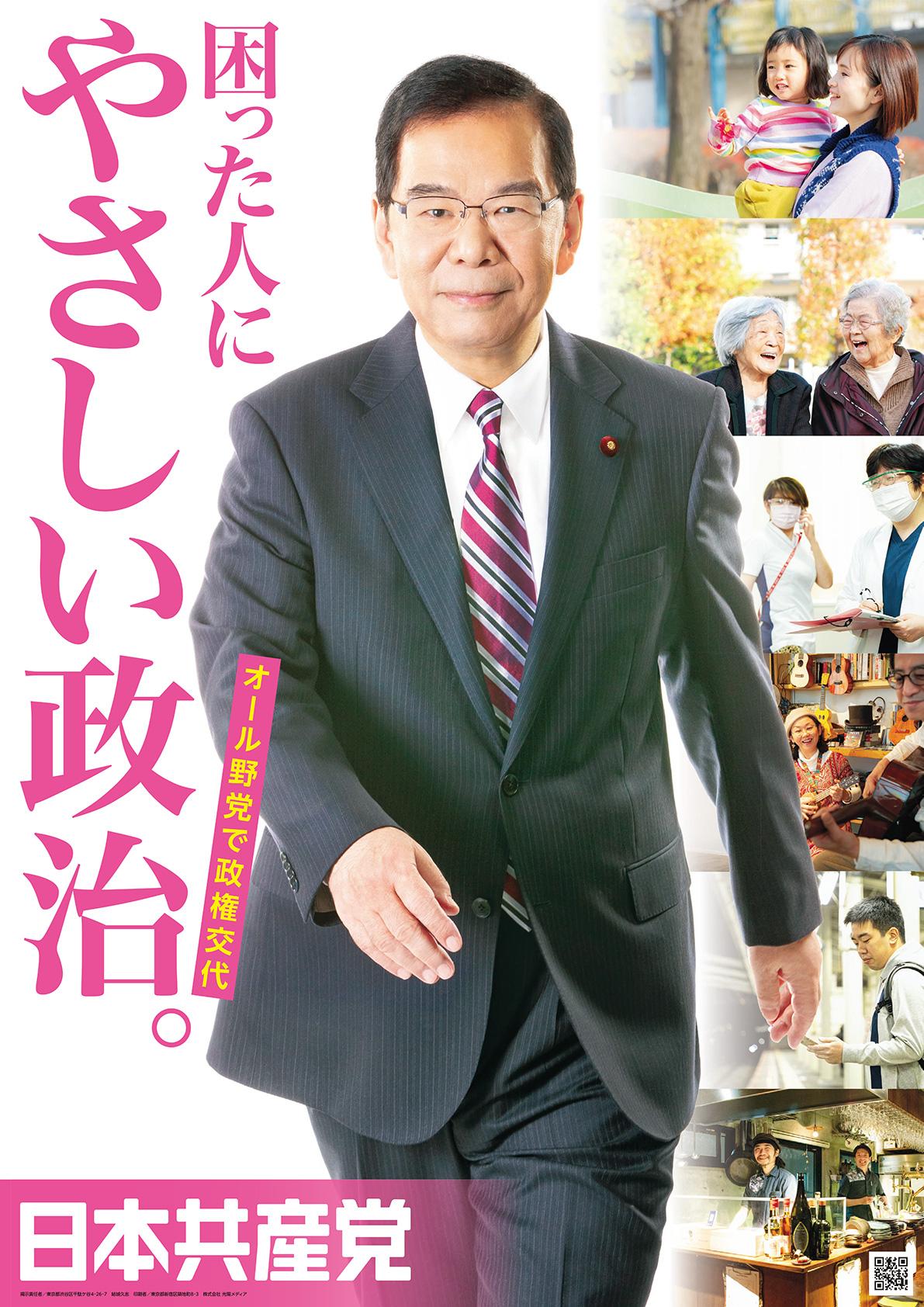 困った人に　やさしい政治。オール野党で政権交代