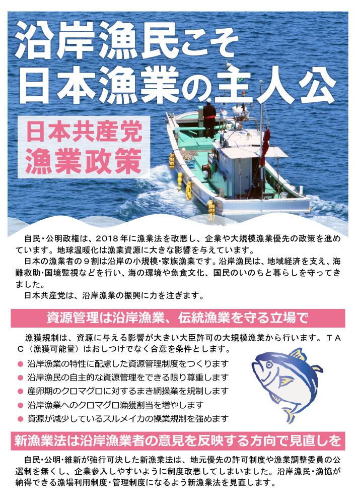 沿岸漁民こそ 日本漁業の主人公