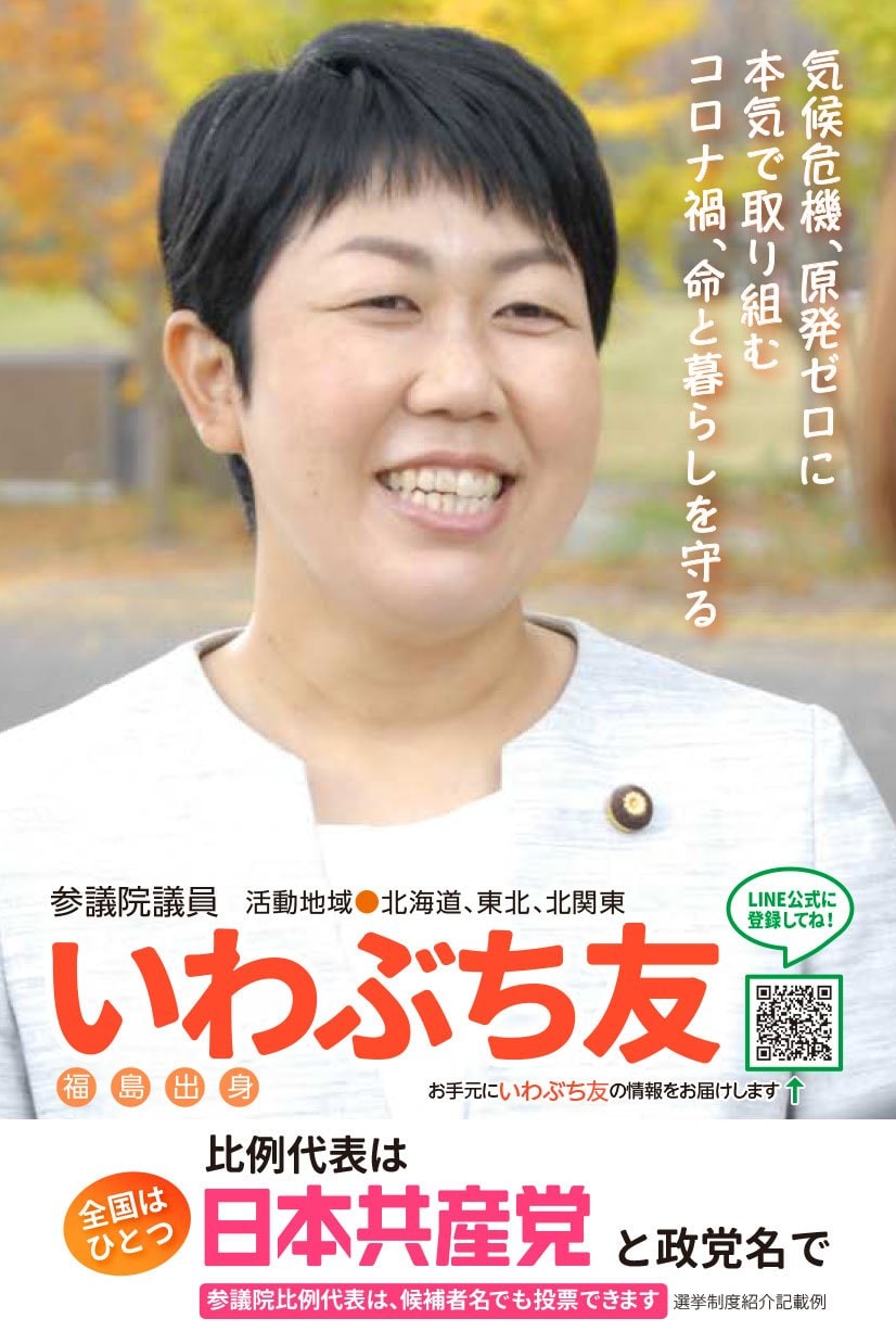 リーフ いわぶち友 東北 北関東 ビラ チラシ ダウンロード 日本共産党中央委員会