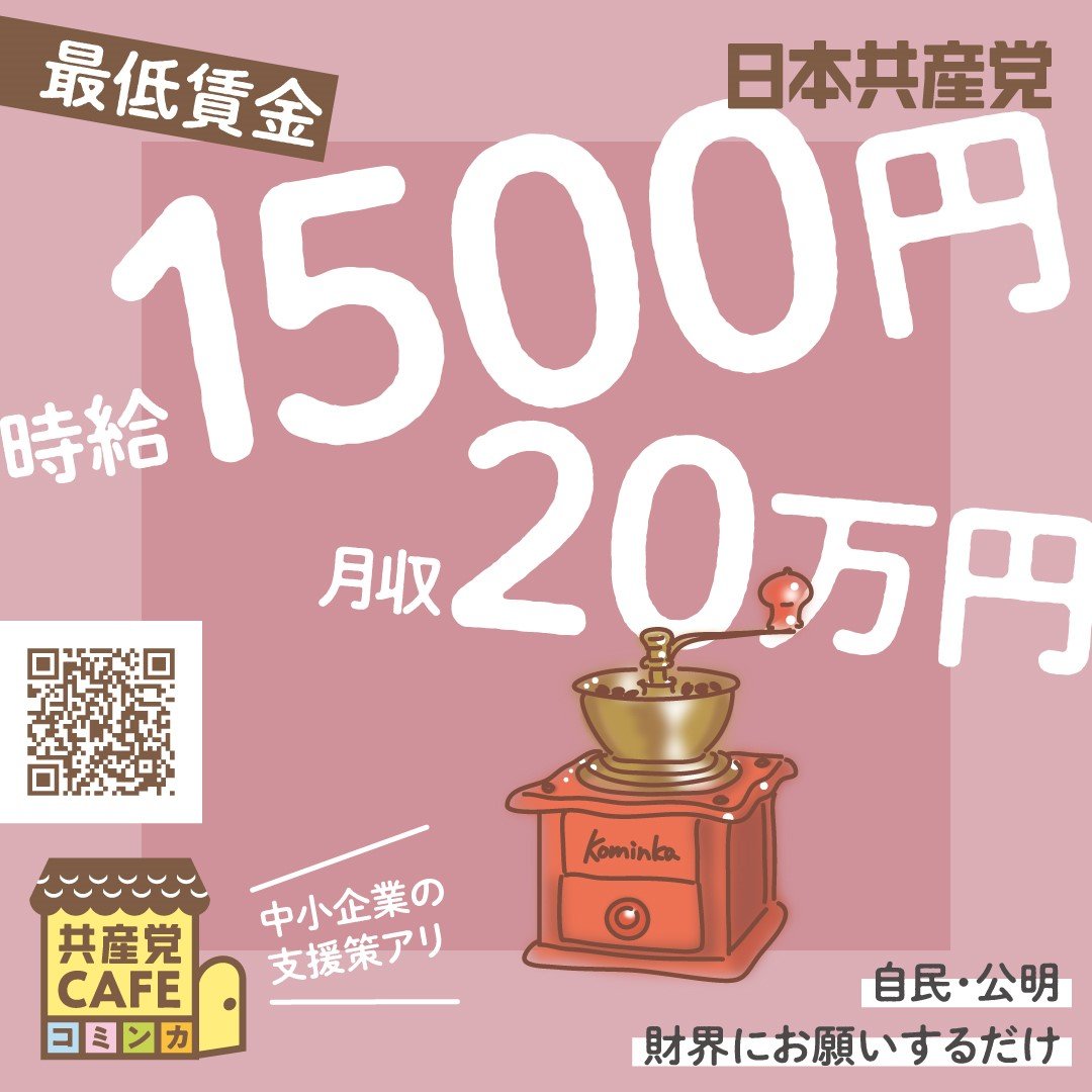 最低賃金時給１５００円・バナー