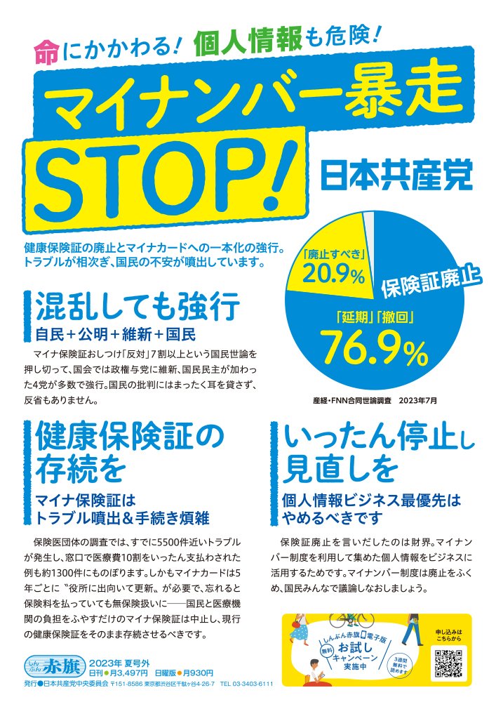 マイナンバー暴走STOP!（カラー）