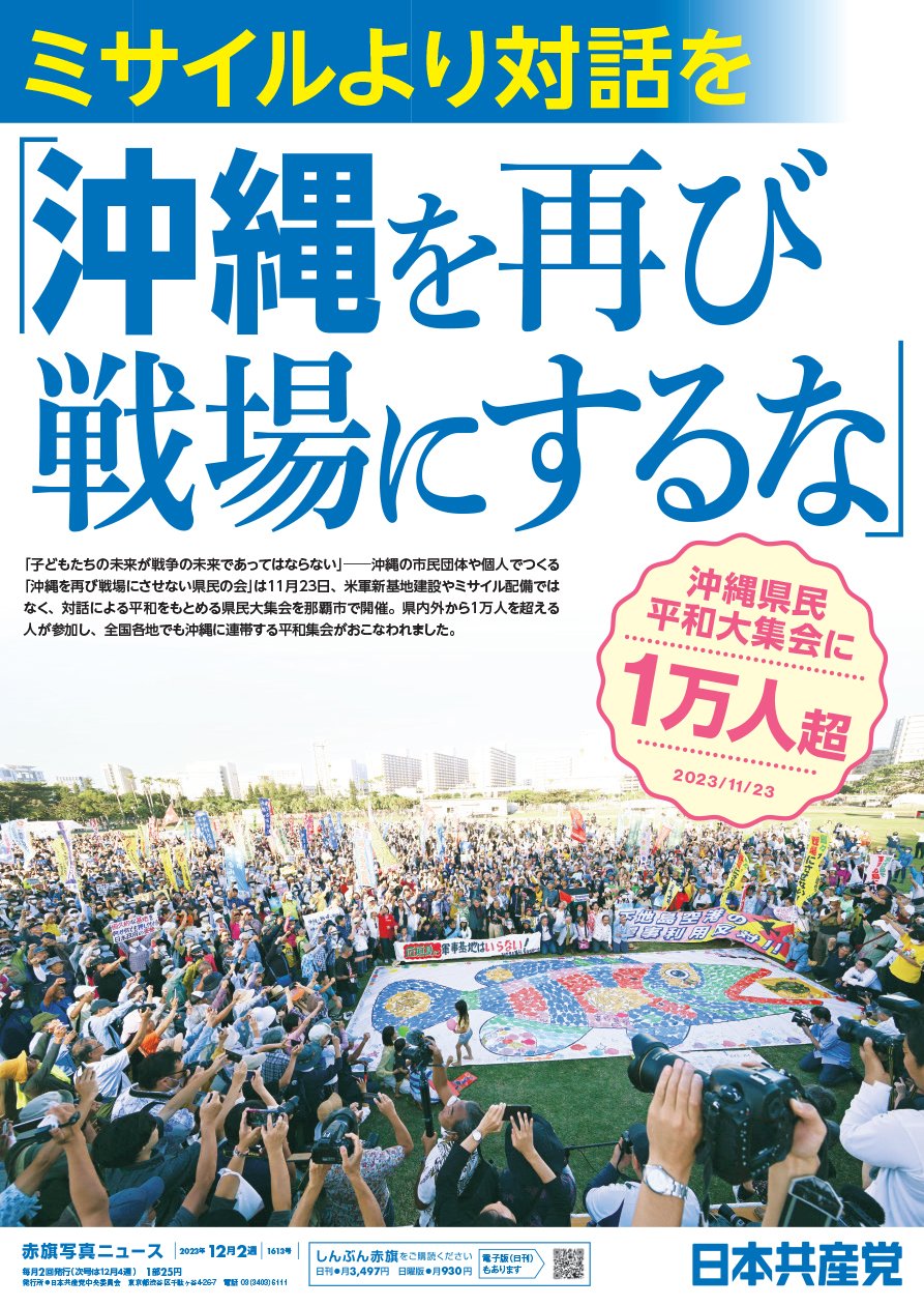 ミサイルより対話を 「沖縄を再び戦場にするな」　沖縄県民平和大集会に1万人超