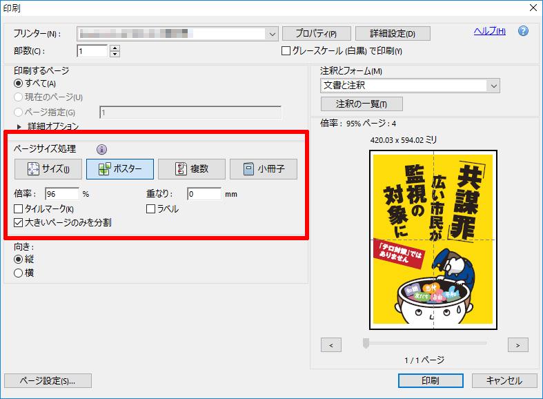 プラスターを拡大印刷する方法 ダウンロード 日本共産党中央委員会